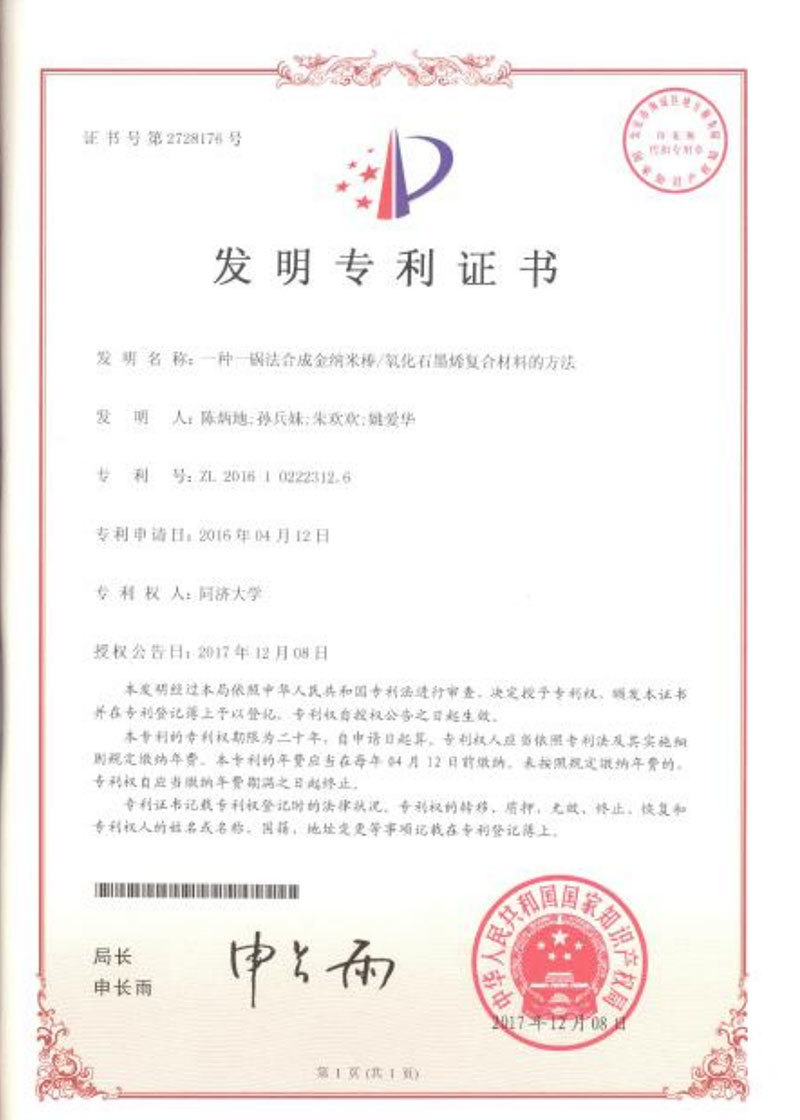 一种一锅法合成金纳米棒/氧化石墨复合材料的方法