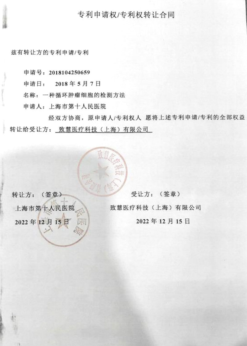 一种循环肿瘤细胞的检测方法