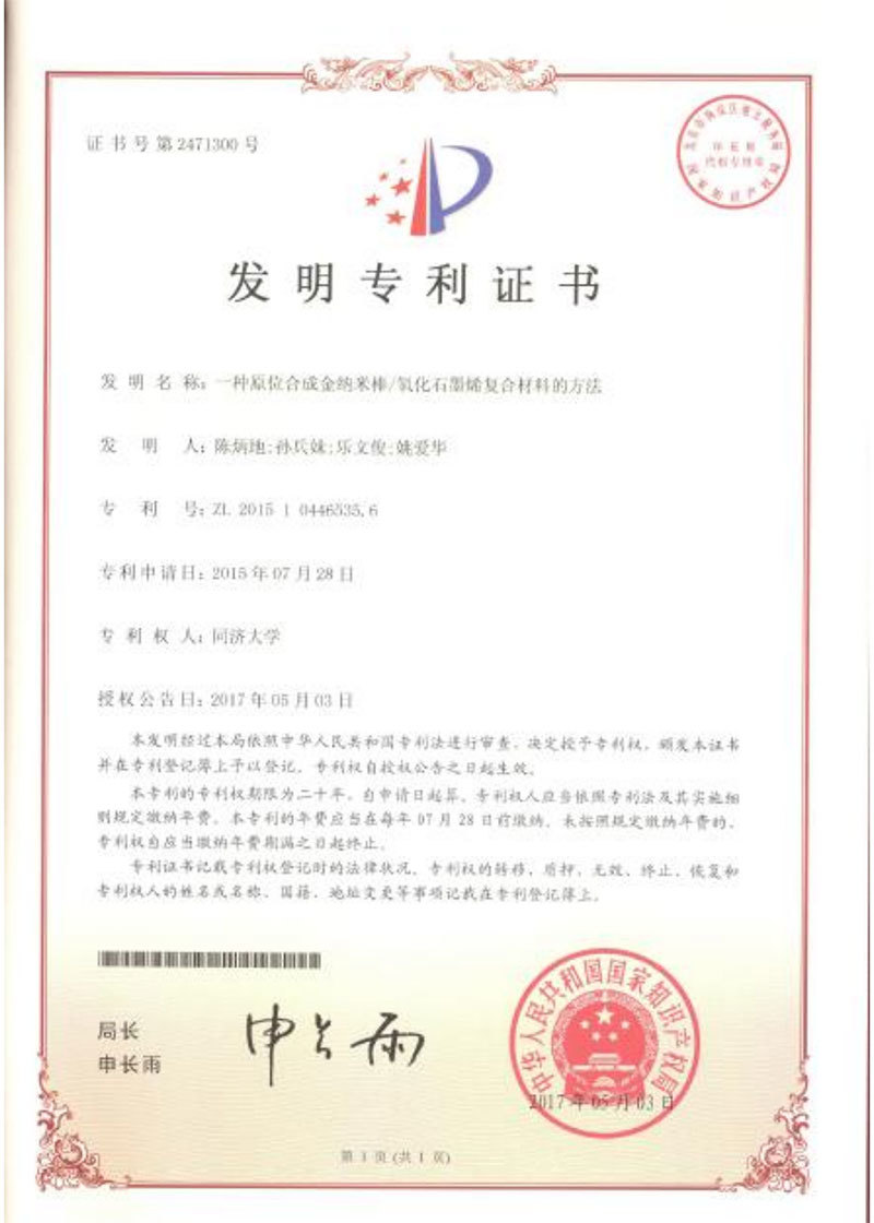 一种原位合成金纳米棒/氧化石墨烯复合材料的方法