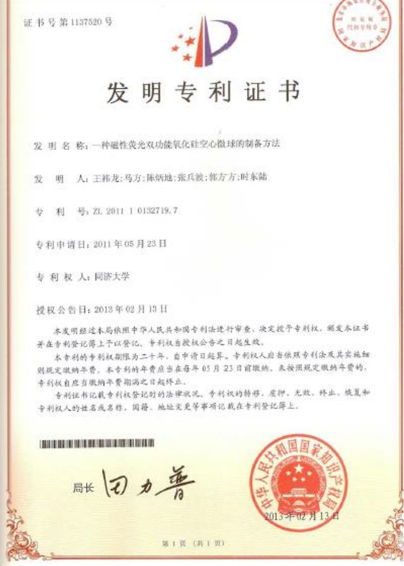 一种磁性荧光双功能氧化硅空心微球的制备方法